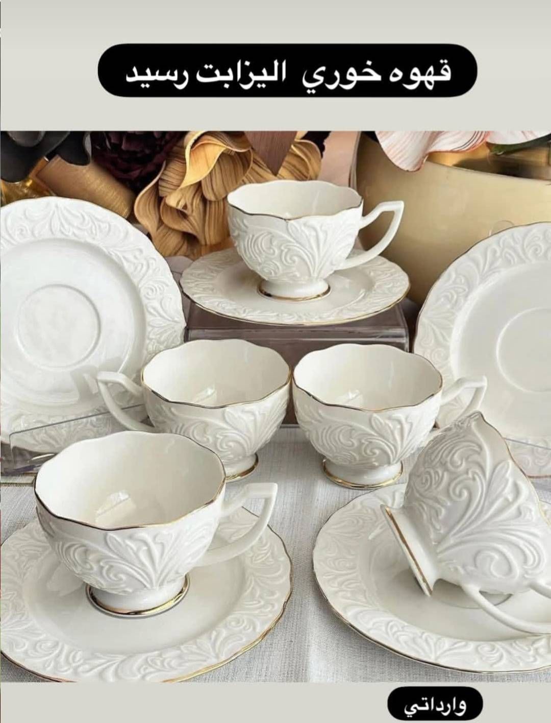 قهوه و چایخوری الیزابت