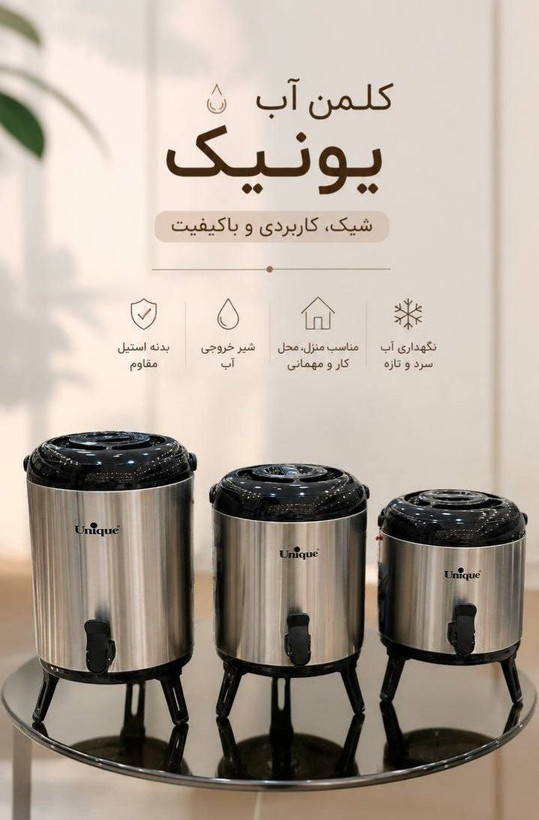 فلاسک و کلمن هستش که اگه یونیک باشه که خیلی هم عالی